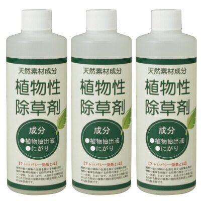 天然素材成分 植物性除草剤 《3本組》　