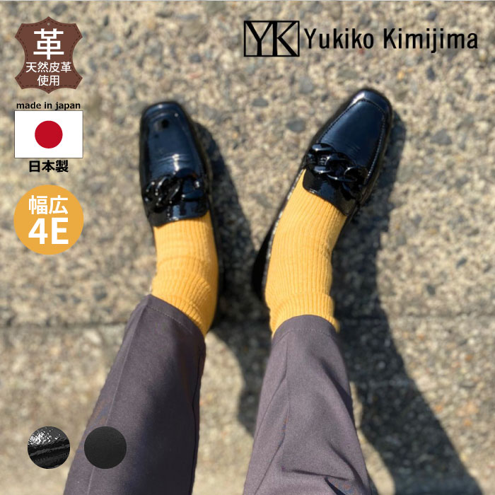 ＼クーポン配布&Point10倍／ Yukiko Kimijima ユキコ キミジマ コンフォートシューズ チェーンモチーフ フォーマル 通勤 仕事 本革 レザー 122-8799