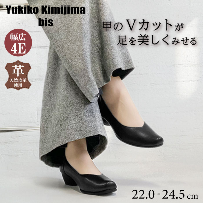 Yukiko kimijima bis ユキコ キミジマ ビス フォーマル パンプス レディース レザー 歩きやすい ワイズ 4E 4e 172-8255