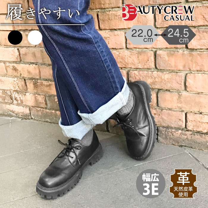 ＼クーポン配布&Point10倍／ BEAUTYCREW CASUAL ビューティークルー カジュアルシューズ ローファー レディース レザーシューズ トラッドシューズ 厚底 歩きやすい 幅広 059-2036