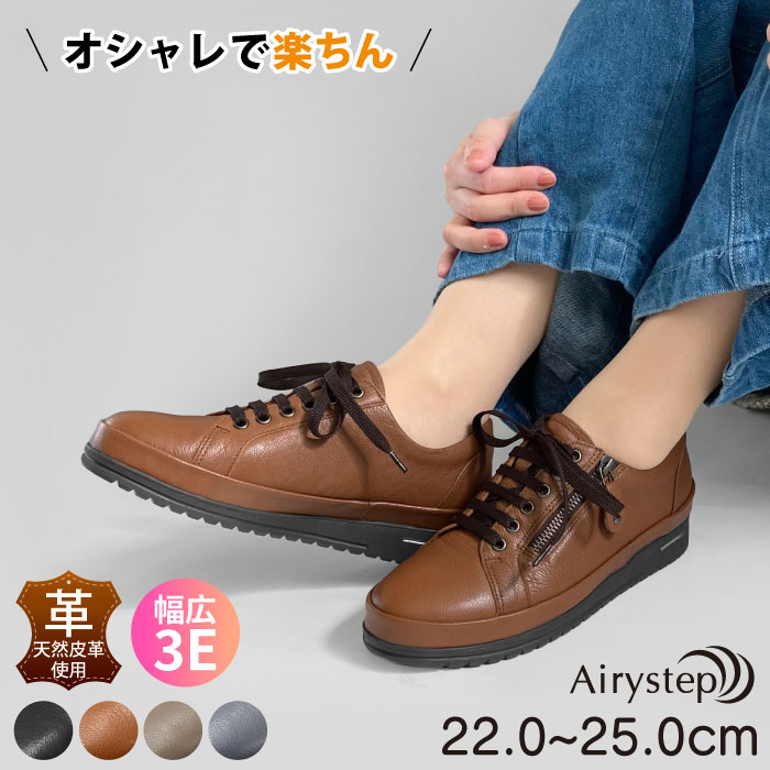【SALE開催中】 Airystep エアリーステップ スニーカー シューズ レディース 本革 レザー 歩きやすい 3E 紐 ファスナー 059-6190aw|BEAUTYCREW