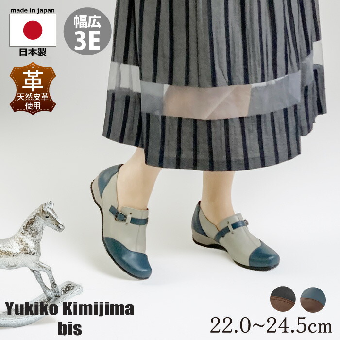 ＼クーポン配布&Point10倍／ Yukiko kimijima bis ユキコ キミジマ ビス スリッポン レディース レザー 歩きやすい ワイズ 3E 3e 172-7072