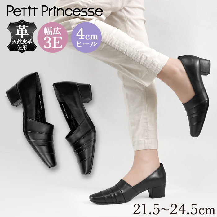 ＼クーポン配布&Point10倍／ Petit Princesse (プチプリンセス) プレーン フォーマル パンプス ビジネス 歩きやすい 柔らかい レザー 59-9412