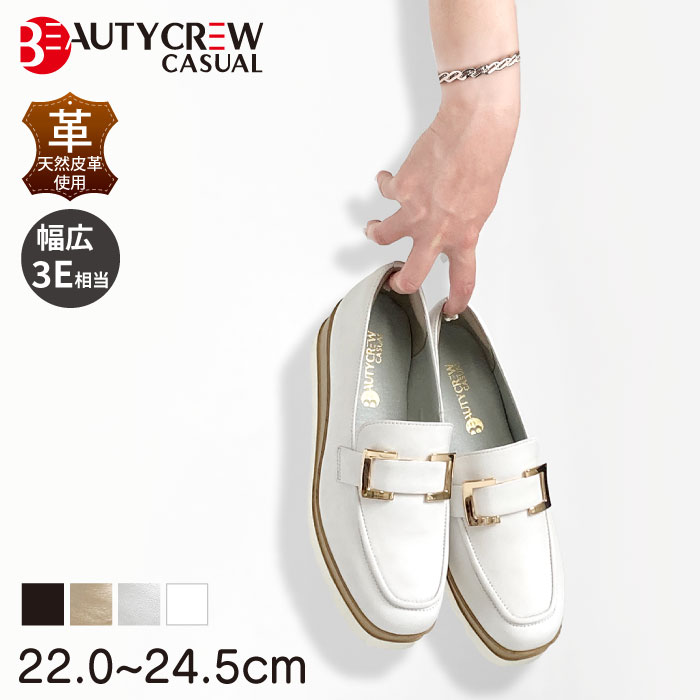 【SALE対象品】 BEAUTYCREW CASUAL レディース ローファー 本革 レザー 幅広 3E 3E相当 厚底 シューズ ウッド調ヒール ビューティークルーカジュアル 059-2582ss｜BEAUTYCREW