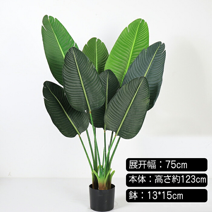 フェイクグリーン 人工観葉草木 バナナの木 天然木 観葉草木 観葉樹 造花  トラベラーズパーム  鉢植 如何様物 緑であること 室内装飾 今めかしい 儀式用 分かりやすい 執務室 今めかしい 室内装飾 大型 室内 鉢 観葉樹
