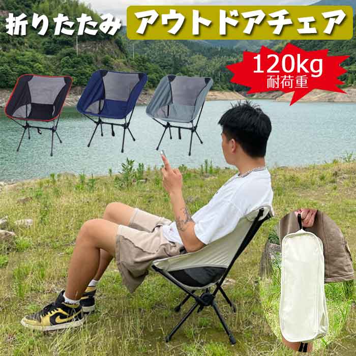 楽天市場】アウトドア チェア 折りたたみ椅子 キャンプ 椅子 超
