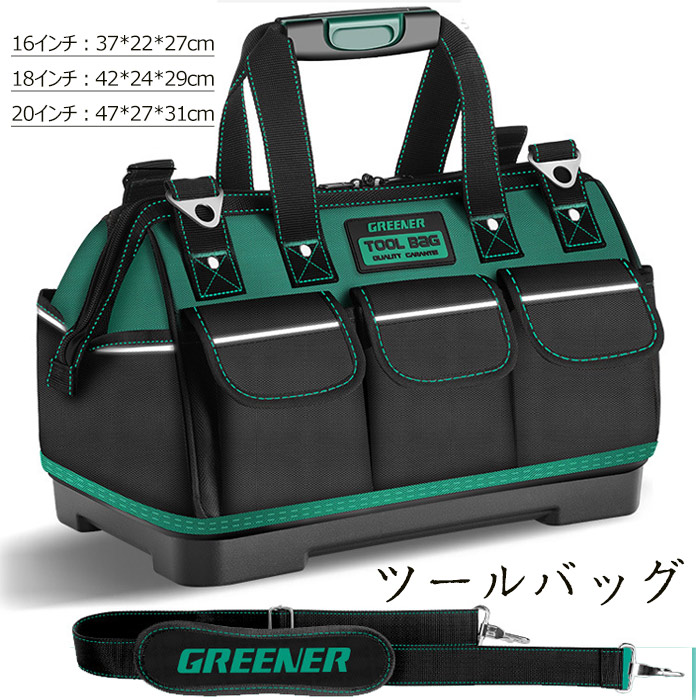 ツールバッグ 工具バッグ 工具袋 道具袋 大口収納 工具差し入れ 大口 大容量 工具 大工道具 肩掛けベルト付き オックスフォード 強化底 工具箱 DIY/バイク整備/電工/大工/園芸工具収納 16/18/20インチ