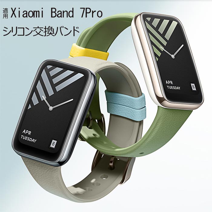 【楽天市場】シャオミ Xiaomi Band 7 Pro 対応 バンド 交換ベルト シャオミスマートウォッチ 交換バンド シリコン素材 腕時計 ...