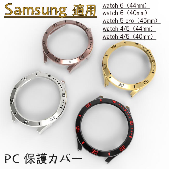 【楽天市場】Samsung Galaxy watch5 対応 保護ケース サムスン スマートウォッチケース Galaxy Watch4