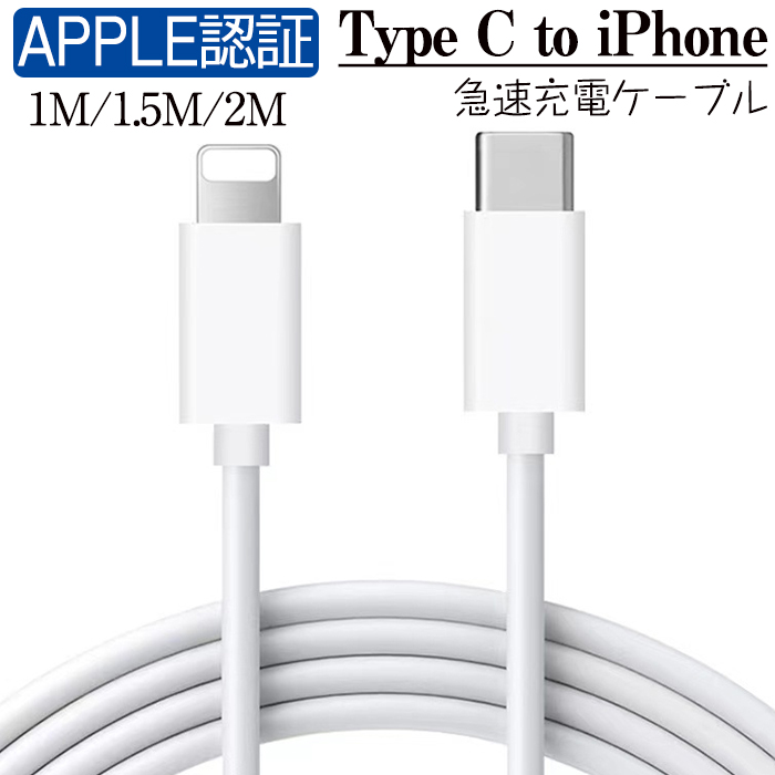 1本1m Type-C to Lightning 充電ケーブル(92)