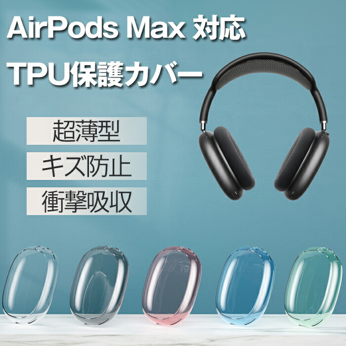 楽天市場】【15％OFFクーポン対象+P5倍】 AirPods Max 専用 収納ケース