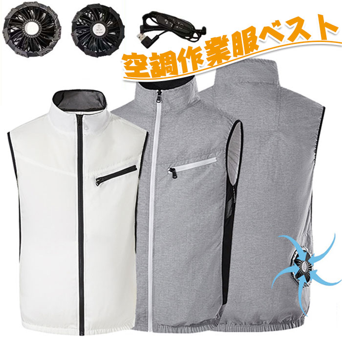 楽天市場】ファン付ベスト クール ベスト 空調作業服 ファン 熱中症