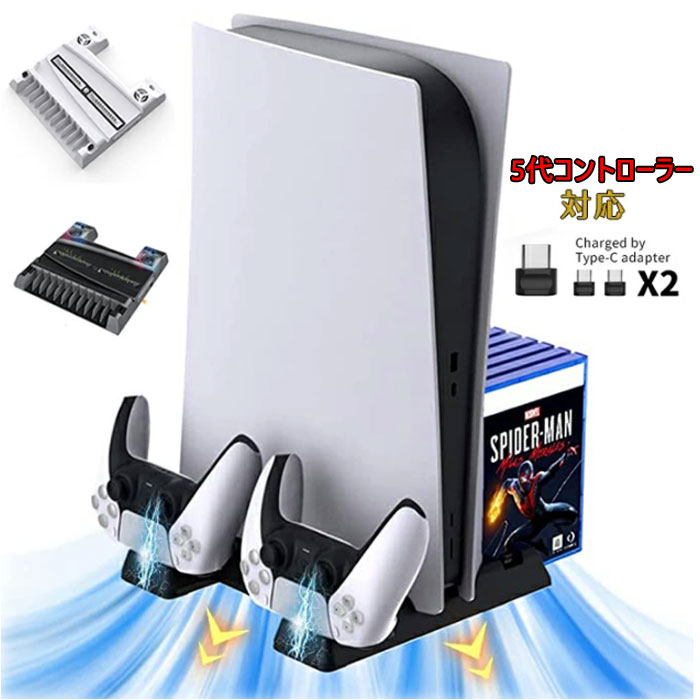 5代コントローラー 対応 冷却スタンド 冷却ファン 5代用アクセサリー LEDライト付き 排熱 熱対策 USBポートPlayStation 5 冷却ファン シリーズ5 ファン 静音 装着簡単 ディスク版 デジタル版 /通常版 多機能 冷却スタンド 2つのLED冷却ファン ゲームディスク11枚