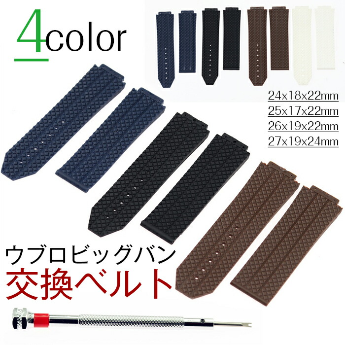 楽天市場】HUBLOT ウブロ 純正 ラバーベルト ビッグバン 6-25-100/12