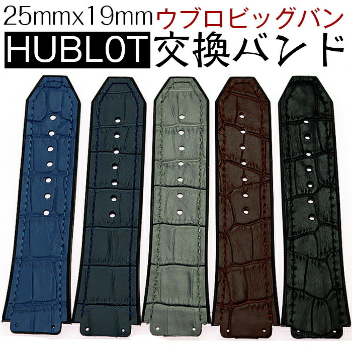 HUBLOT　ウブロ　純正　ラバーベルト　6-411-100　6-411-80 HUBLOT ウブロ 腕時計用 純正 ラバーベルト 12-411-80/6-411-100