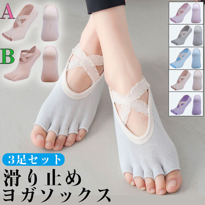 激安価格と即納で通信販売 ヨガ ソックス 3足セット 滑り止め 指先なし 怪我防止 通気性 吸汗性 黒