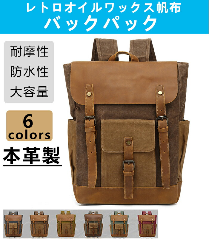 リュック メンズレトロオイルワックス帆布とオイルスキンのステッチバックパック大容量本革多機能防水帆布パックアウトドアバックパック 手作り 高品質 高校生 大学生 通学 通勤 旅行 出張 書類鞄かばん PC収納 パソコンバッグ キャンプ 6色選 父の日ギフト