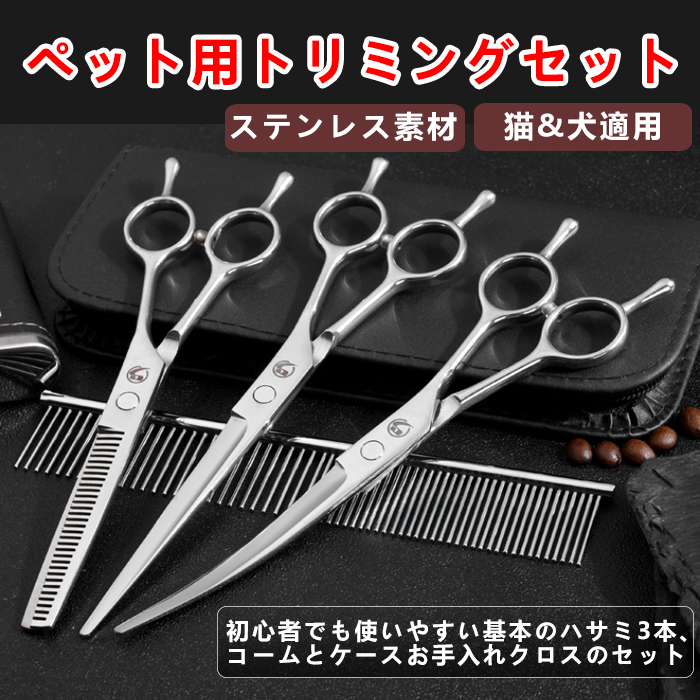 ペット用トリミングセット 楽天市場】KYOMOTO ペット用 トリミングセット トリミング用品