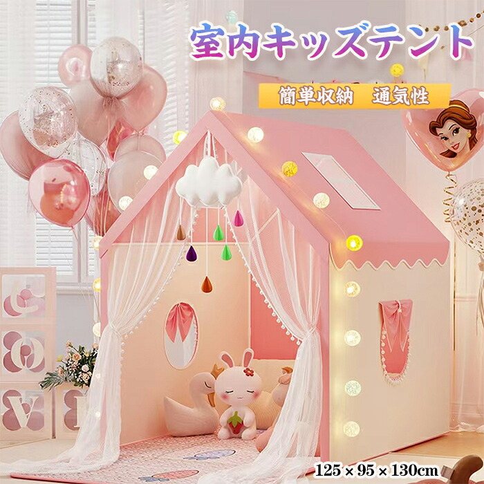 キッズテント 室内テント 子供用 折りたたみ 室内遊具 ゲームハウス 室内ハウス 子供 キッズ ゲームハウス 室内 子供用ティピーテント 睡眠テント 簡単に組立 ポータブル コンパクト 軽量 通気性 家庭保育園 プレイハウス(クロールマット プレゼント付き＋雲アクセサリー)
