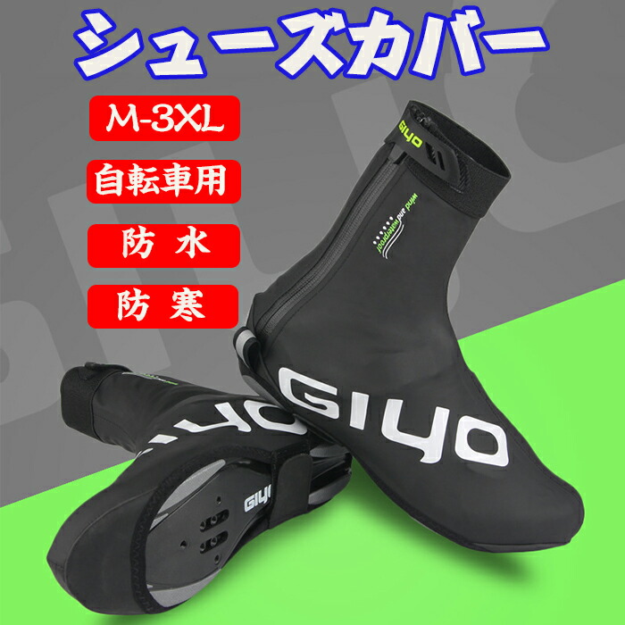 楽天市場】【楽天ランキング1位入賞】シューズカバー ロードバイク