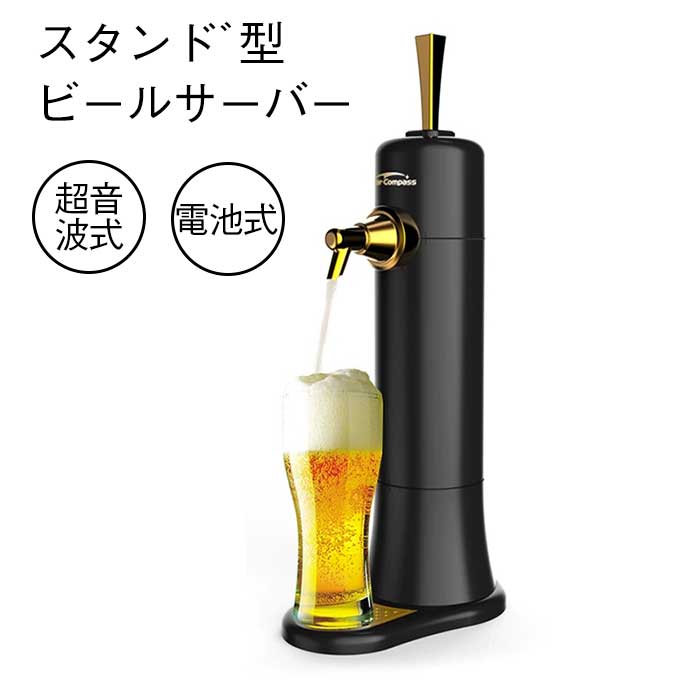 スタンドﾞ型麦酒サーヴァー 身寄り用麦酒湯沸かし 超音波式 麦酒ディスペンサー 取りまわしが飾り気の無い  蓄電池式 持ちこたえるするぶどう酒の味わい 木目細かな味 瓶と缶の二重役立つこと 取りはらい能力のあるでお取りつくろうが飾り気の無い 身寄り 寄りあい 商業主義用に適しています