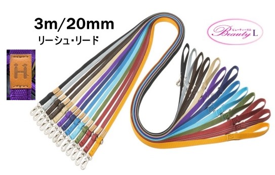 ハキハナ リーシュ・リード【H】【3M/20粍】\u003cBR\u003e 愛犬 犬用 軽さ先んじる【イタリア共和国・ハキハナ社置き目品】【電子メール便送りとどける】