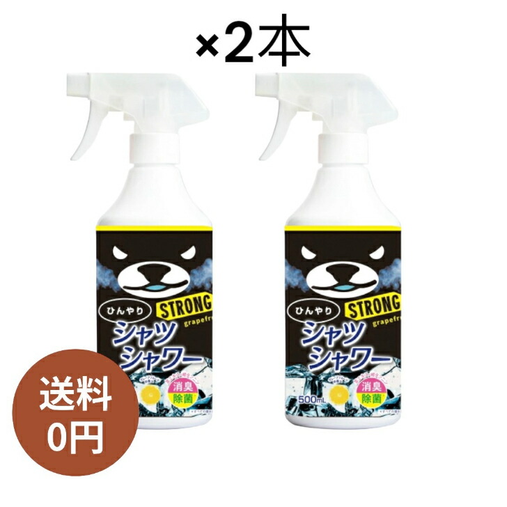 楽天市場】ひんやりシャツシャワー本体 500ml×1本 プロ用暑さ対策 冷感 