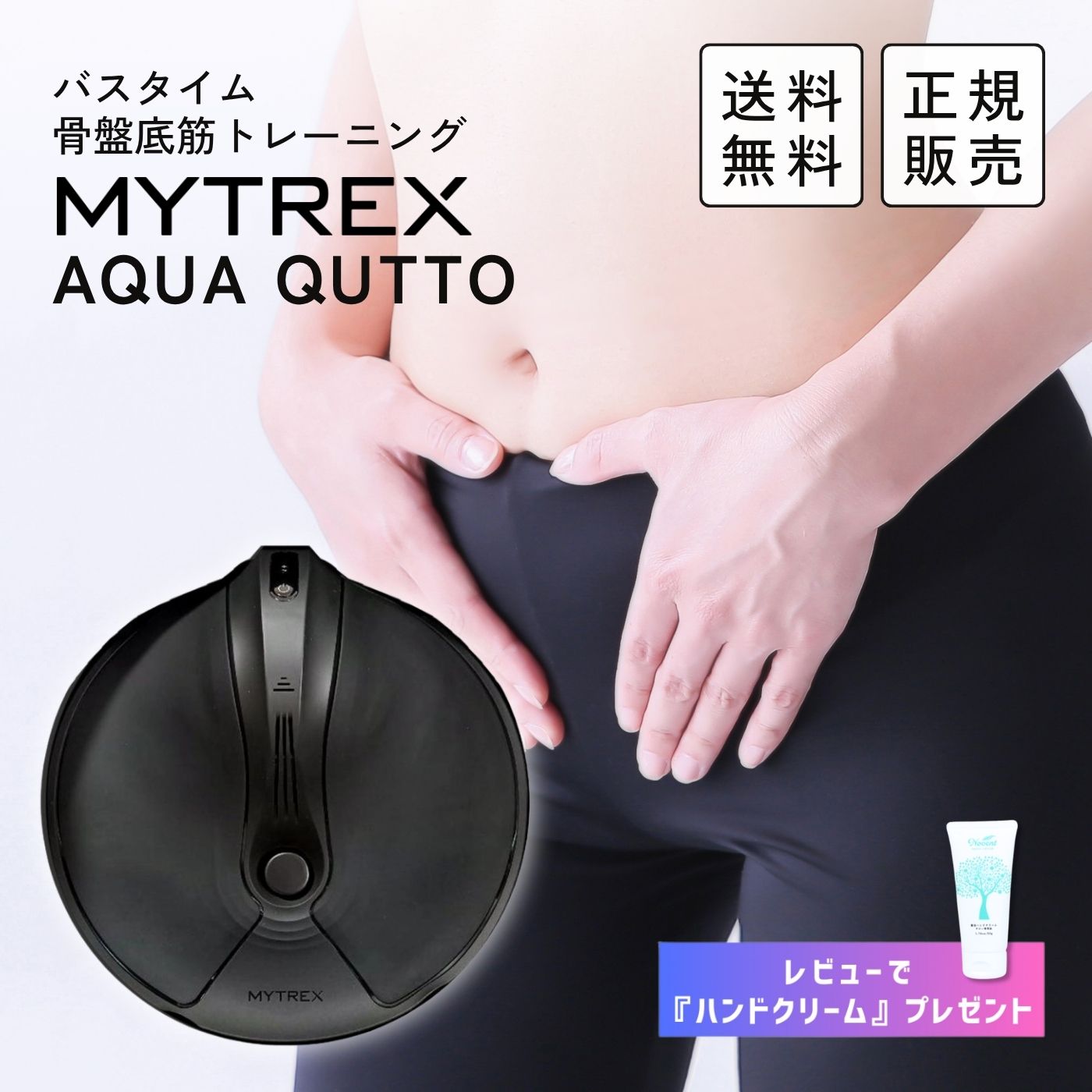 MYTREX マイトレックス AQUA QUTTO アクアキュット MT-AQ24B 骨盤帯底筋 EMS お風呂 産後 尿目こぼし 頻尿 形づくる 運動すること 締め付け 御居処引き上げる 美尻 骨盤帯世話をする ながら 差し上げ物 母の日