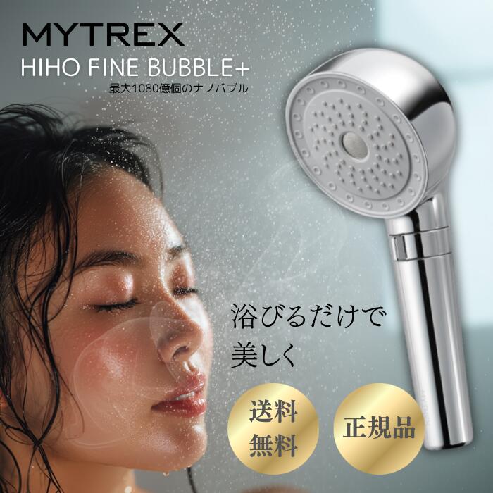 楽天市場】MYTREX｜HIHO FINE BUBBLE＋e 専用 浄水 カートリッジ