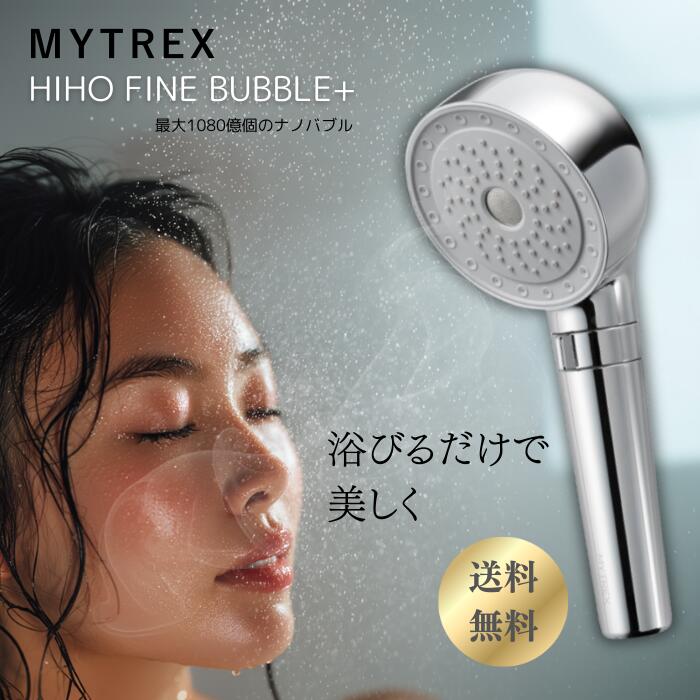 楽天市場】【新品】 マイトレックス シャワーヘッド MYTREX HIHO FINE
