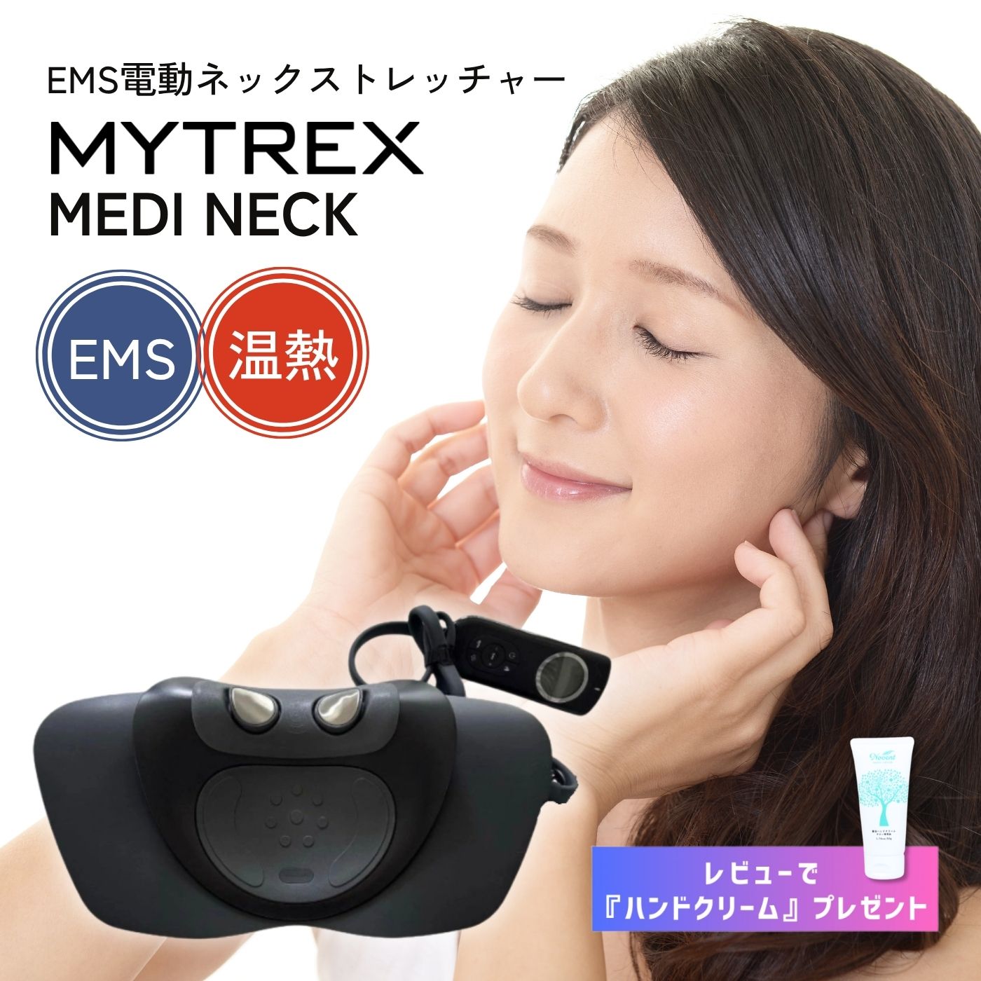 MYTREX マイトレックス MEDI NECK メディネック 温熱 EMS 引っ張ること 伸ばすこと 首世話をする ネックマッサージャー 首こり 引っ切りないのど首 整体師 力量 ほぐす リフレッシュ 伸び伸びする 父の日 差し上げ物 MT