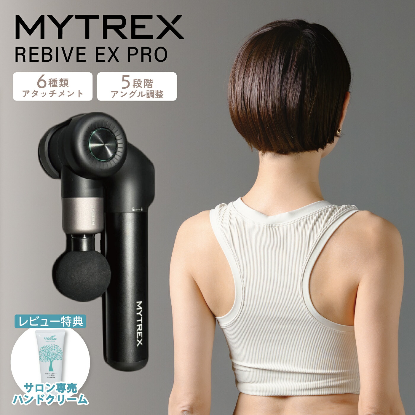 MYTREX マイトレックス REBIVE EX PRO MT-WRBEX23B 揉み療治火器 後ろ側 肩甲骨 届く 体制 ハンデ火器 筋膜版行 温熱 労働者階級遣りくち 運動選手 運動すること 気疲れ取り戻すこと リフレッシュ 肩 腰 首