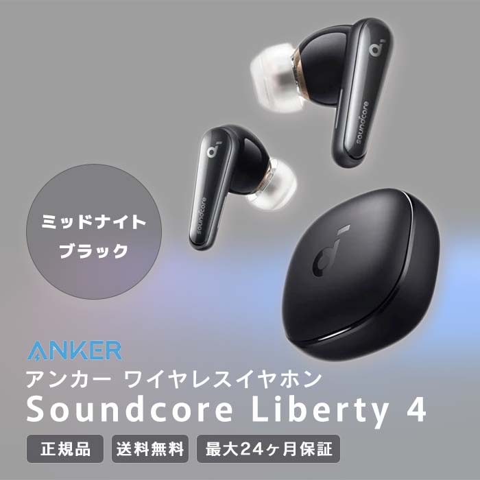 anker soundcore liberty 4 イヤホン 黒 Soundcore Liberty 4 | 完全ワイヤレスイヤホンの製品情報