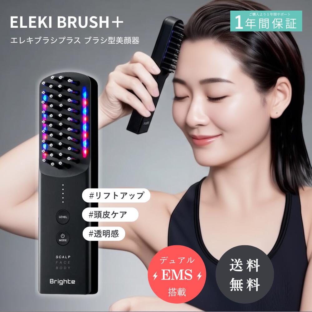 楽天市場】【最安値に挑戦】 Brighte ELEKI BRUSH+ エレキブラシ