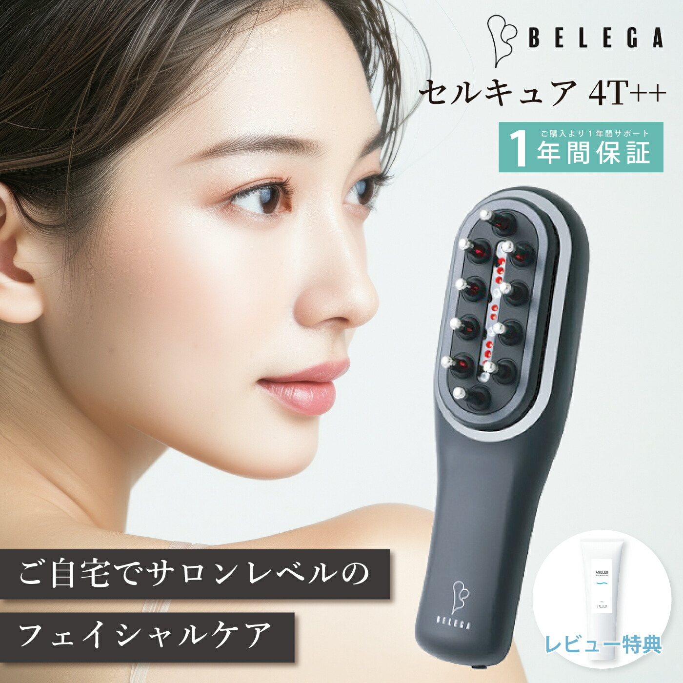 楽天市場】ベレガ セルキュア4Tプラス Cell Cure 4T PLUS 正規品 専用