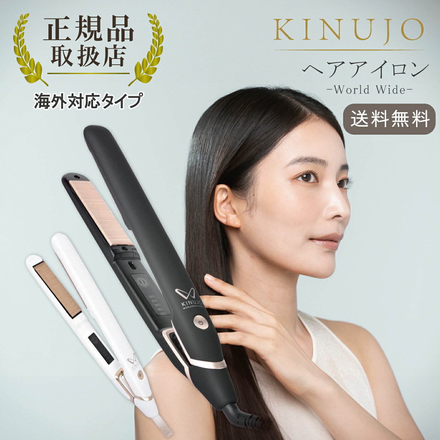 KINUJO W DS100 キヌージョ　ストレートアイロン　海外兼用 楽天市場】絹女 KINUJO キヌージョワールド DS100 海外対応 ヘア