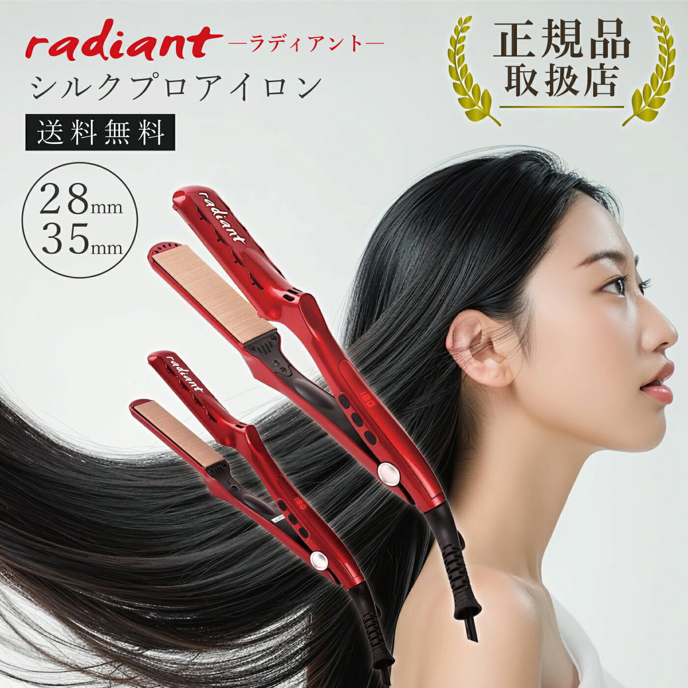 ラディアントストレートヘアアイロン 9mm radiant ヘアアイロン ストレート 正規販売店 ラディアント