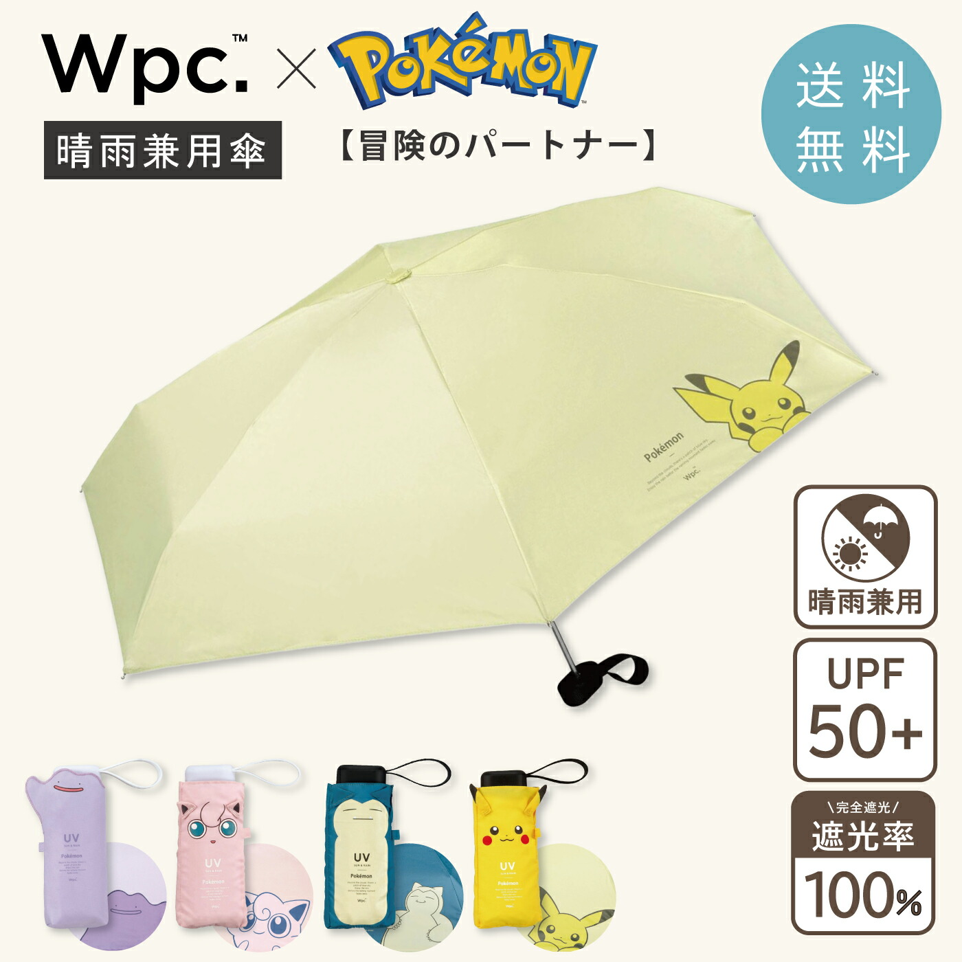 楽天市場】ポケモン 遮光冒険の始まり mini 日傘折りたたみ