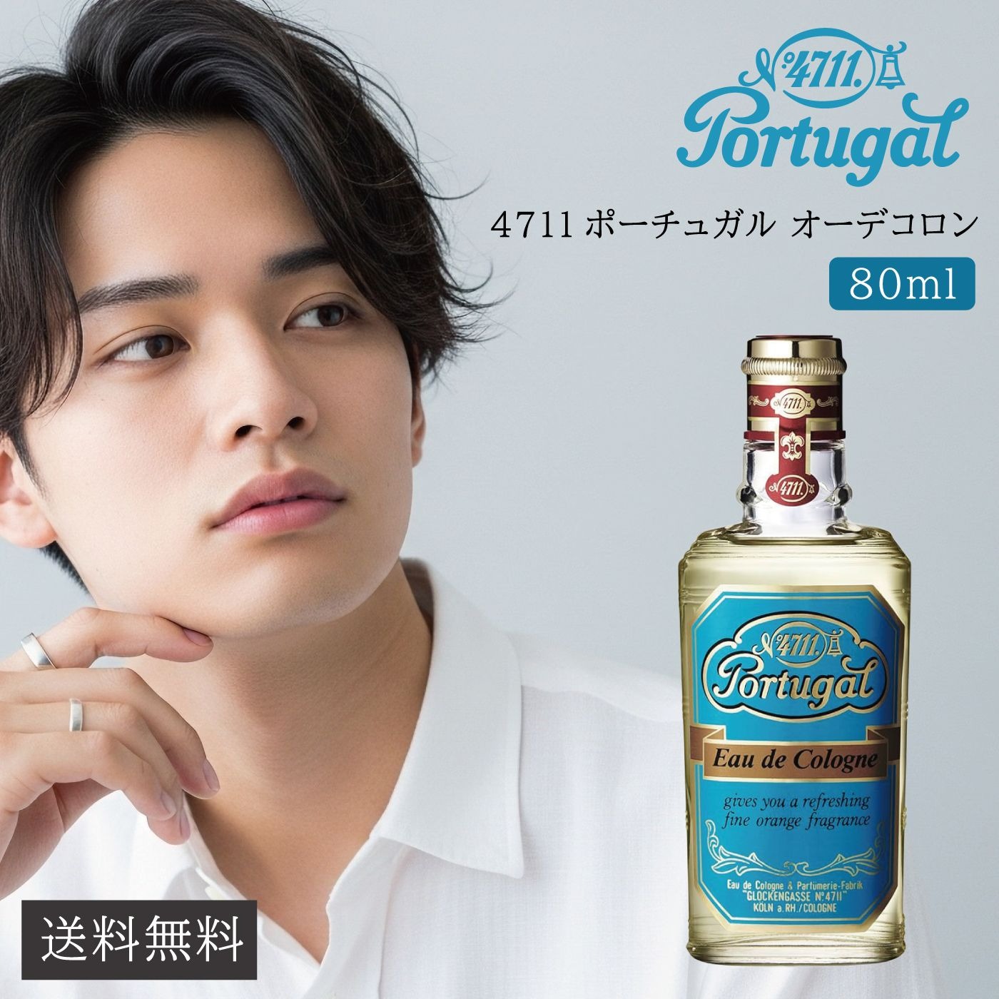 楽天市場】4711 ポーチュガル オーデコロン ナチュラルスプレー 80ml