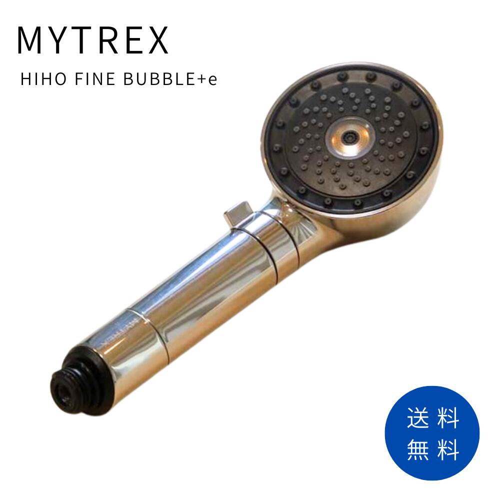 楽天市場】MYTREX HIHO FINE BUBBLE+e マイクロカレントシャワーヘッド