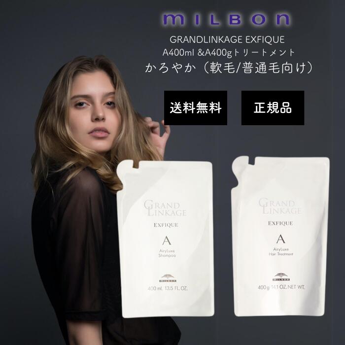 楽天市場】ミルボン グランドリンケージ エクスフィーク メロウ