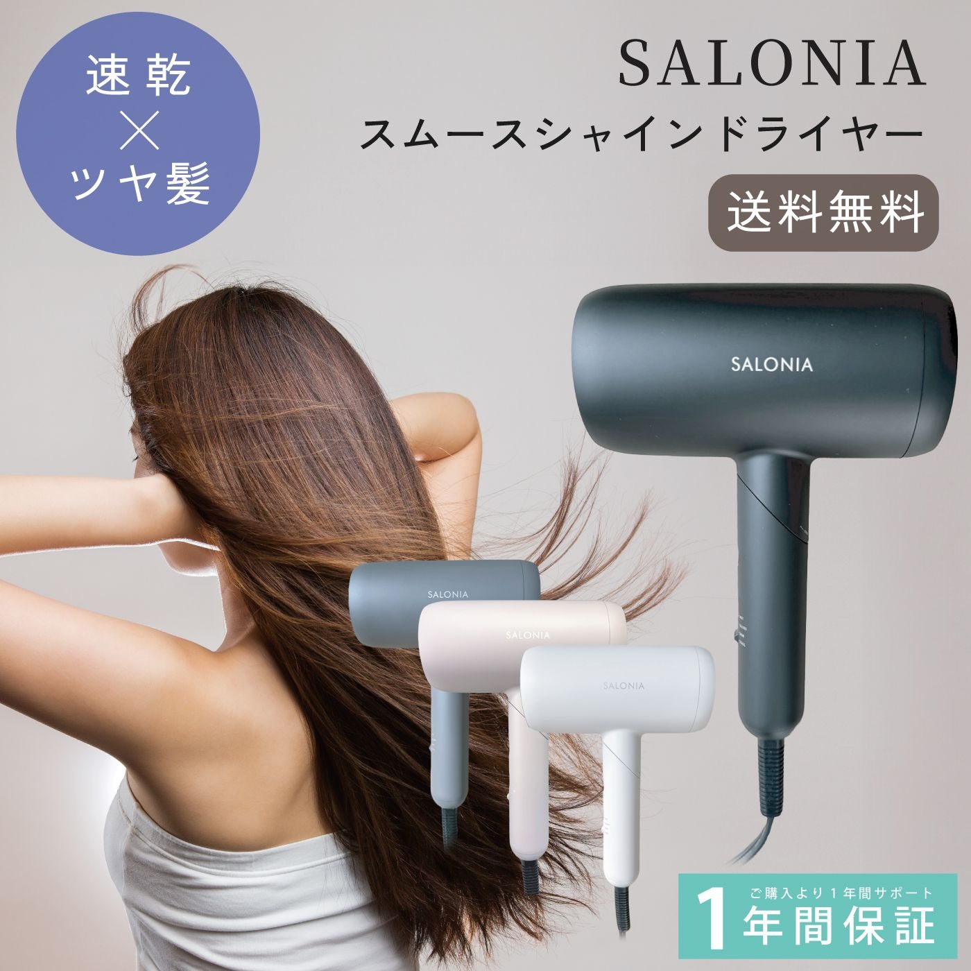 楽天市場】【 SALONIA サロニア スムースシャイン ドライヤー NiziU