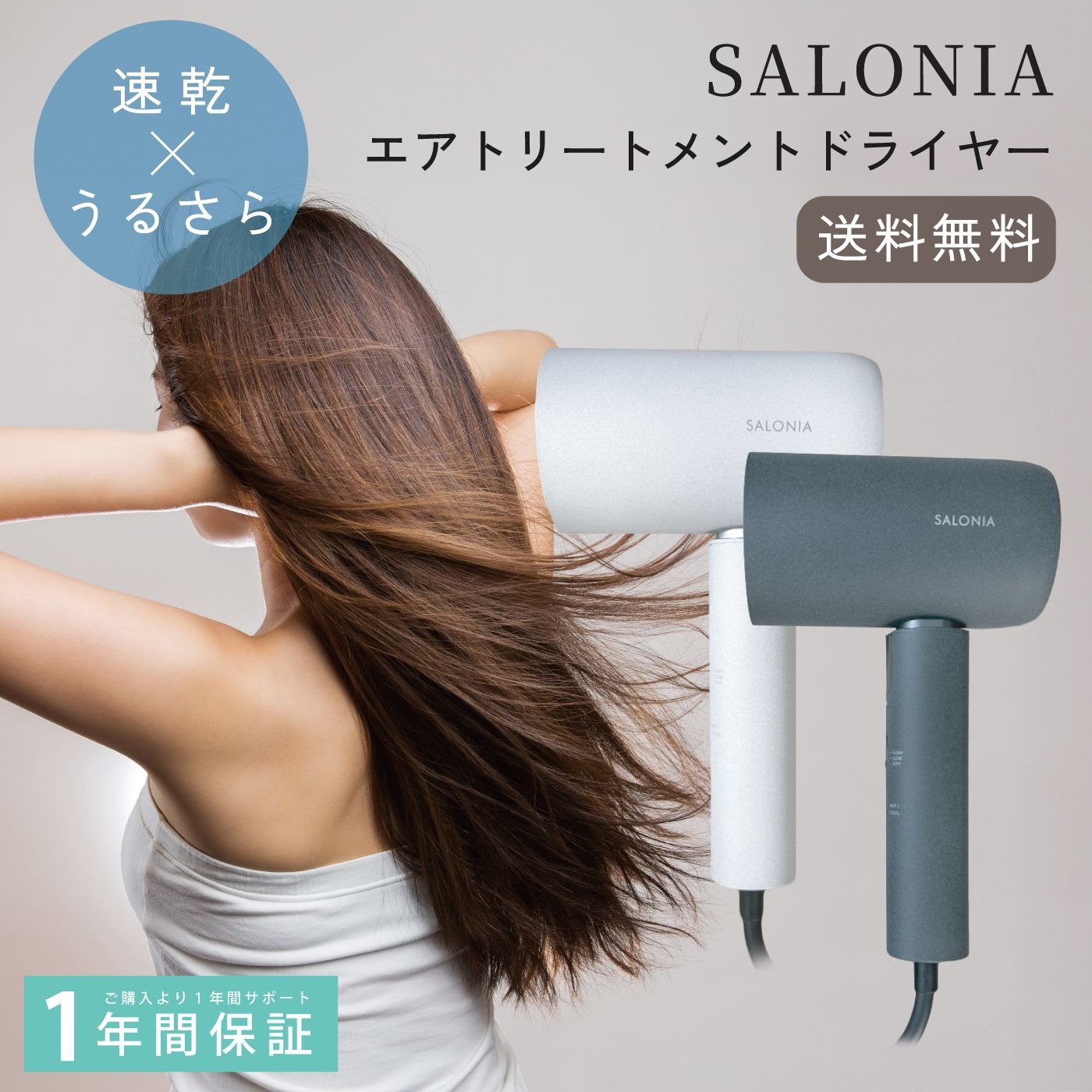 サロニア　ヘアドライヤー スピーディーイオンドライヤー | SALONIA(サロニア)公式サイト