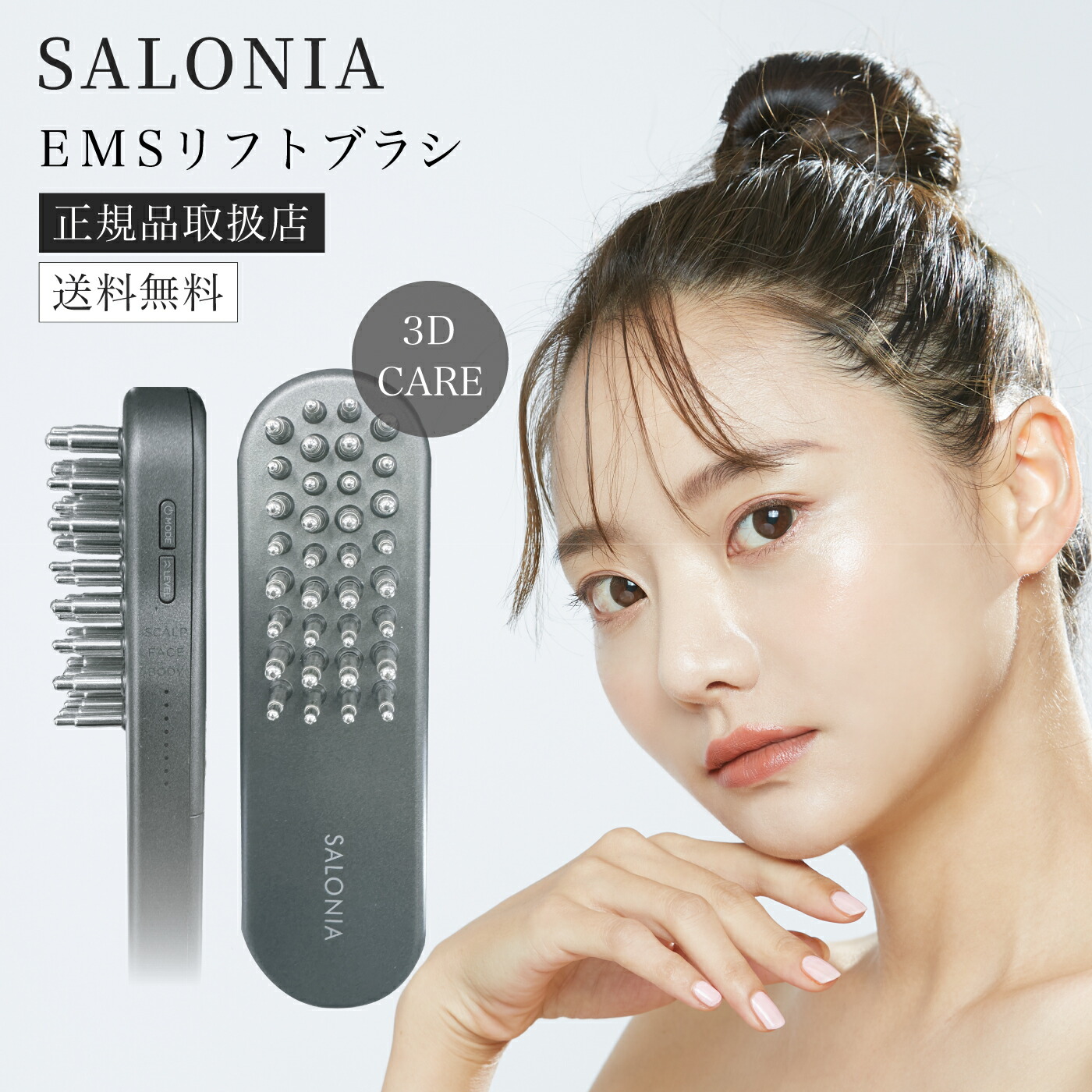 SALONIA サロニア EMS リフトブラシ 3Dケア 電気ブラシ 美顔器 EMSリフトブラシ 3Dケア | SALONIA(サロニア)公式サイト
