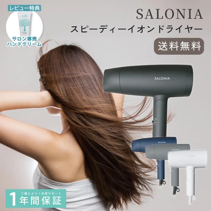 楽天市場】サロニア スピーディーイオンドライヤー サロニアドライヤー 