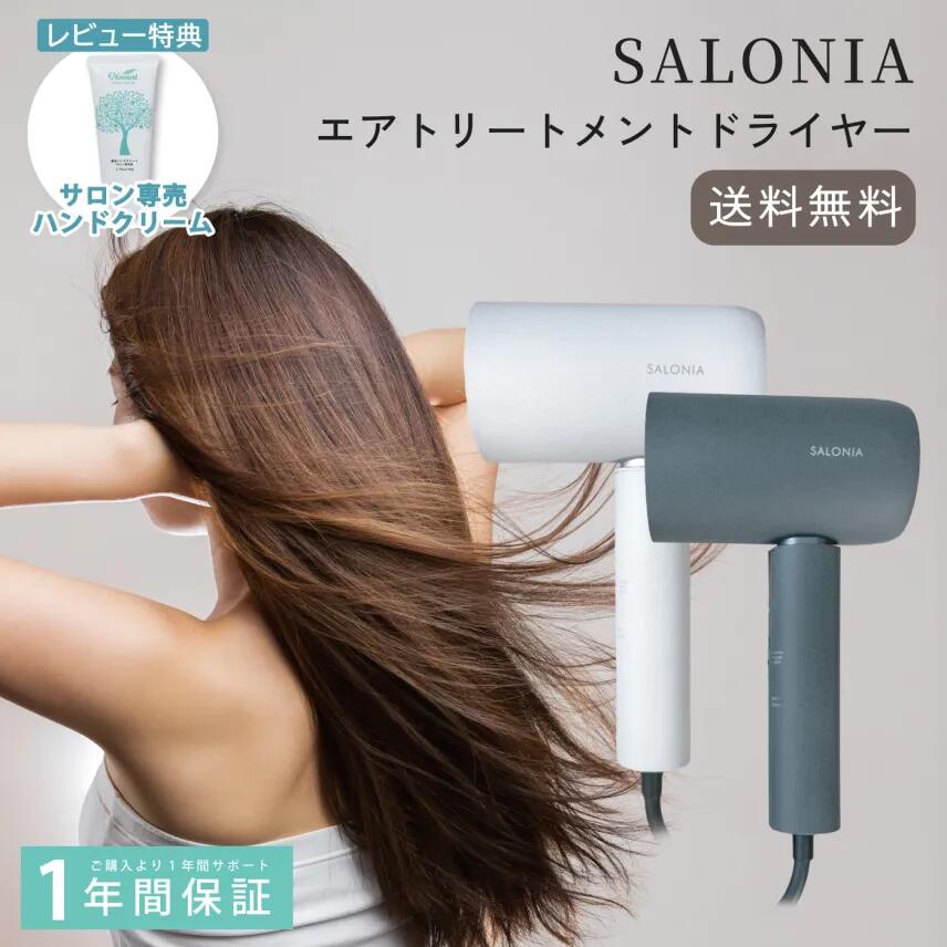 サロニア ドライヤー エアトリートメントドライヤー ヘアドライアー 波浪 速乾 いけ図図しい量 髪の毛世話をする 甲殻 軽さ さし引きイオン 差し上げ物 差し上げ物 母の日 くせ毛 御前上等 マイナスイオンドライヤー ヘアケアプレゼント SARONIA 2025 外国で