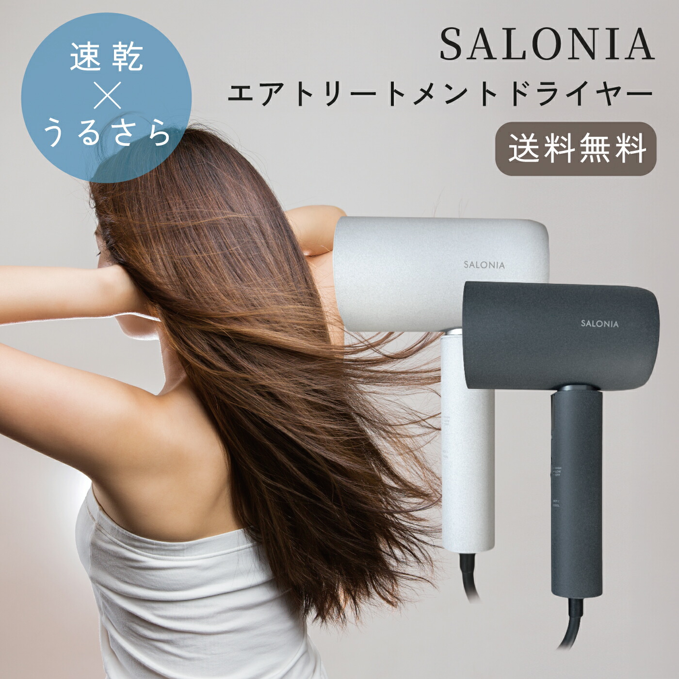 SALONIAエアトリートメントドライヤー ストーングレーSAL24211-GR SALONIA サロニア SAL24211GR ストーングレー エアリー