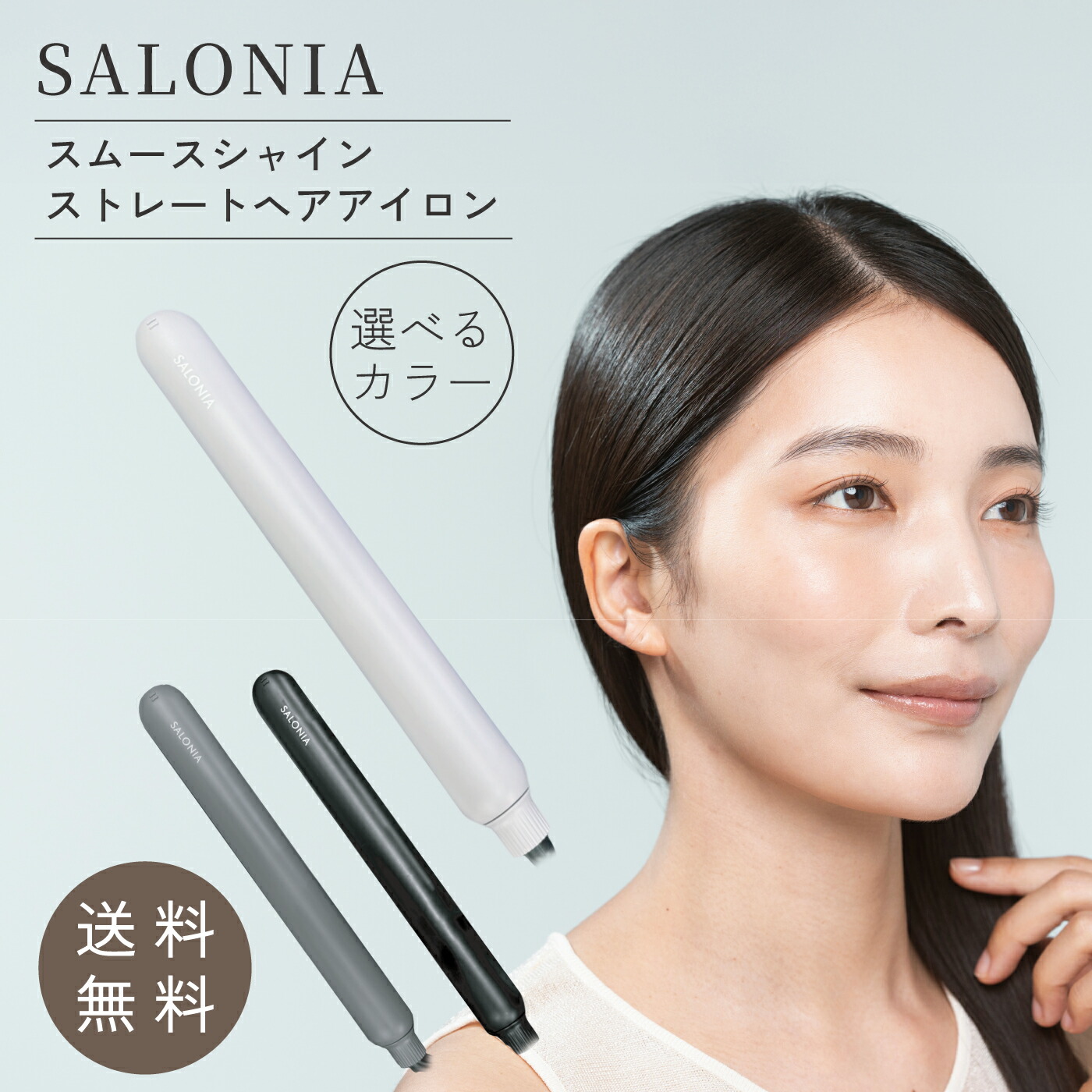 【未使用・保証書有り】SALONIA  スムースシャイン ストレート 24mm SALONIA サロニア SALONIA(サロニア) スムースシャイン