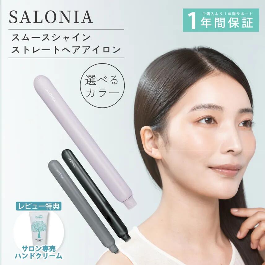 サロニア 髪の毛鉄 スムースシャイン 3色つや 引っ切りない 24粍 合切袋 付き添い人 さろにあ 地絹一皿 まとまり髪 髪の毛鉄納める 前髪 ヘアアイロンケース  ストレートヘアアイロン 不都合 ツヤ さし引きイオン コテ 差し上げ物 差し上げ物