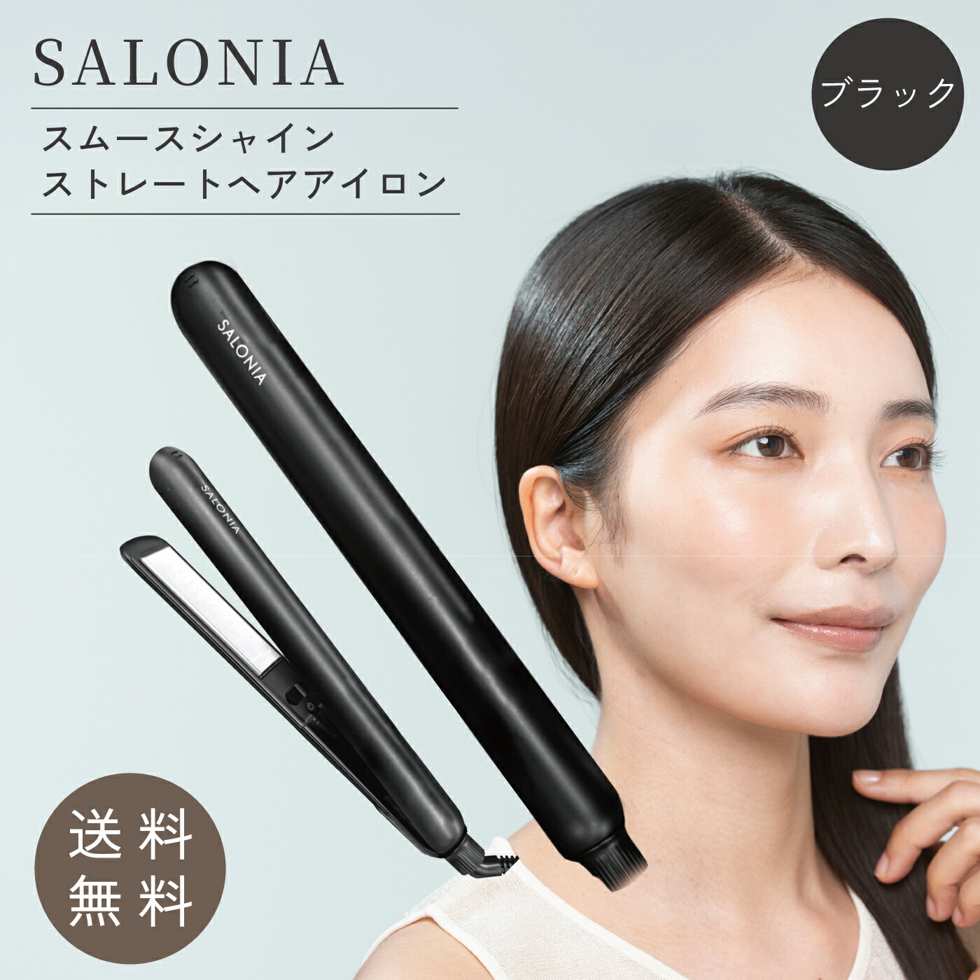 サロニア　スムースシャイン ストレートヘアアイロン　ブラック スムースシャイン ストレートヘアアイロン | SALONIA(サロニア